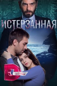 Ты Расскажи, Черное Море